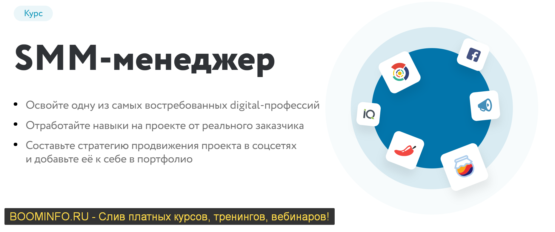 [Нетология] Smm-менеджер 2019 (Павел Гуров, Никола_0.png